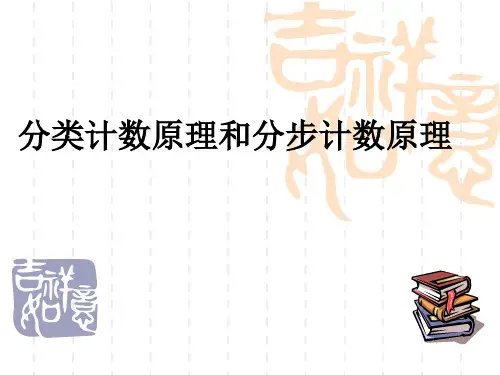 1.1基本计数原理