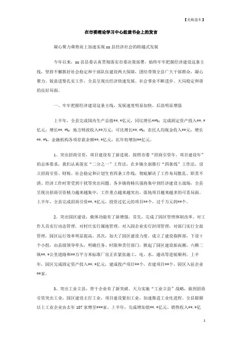 在市委理论学习中心组读书会上的发言