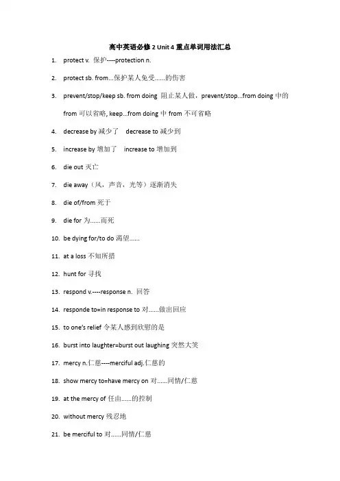 高中英语必修2 Unit 4重点单词短语用法