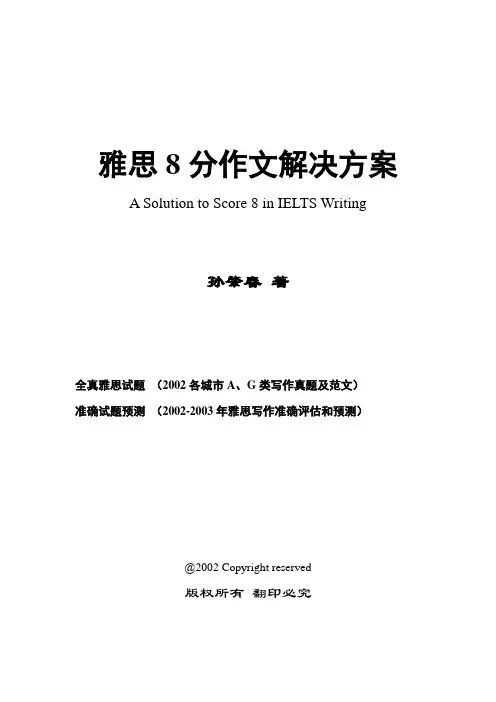 雅思8分作文范文