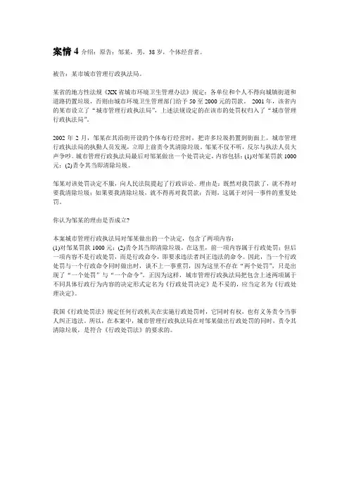行政行为案例分析