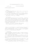 我国人身损害赔偿法律制度中的若干思考(一)演讲范文