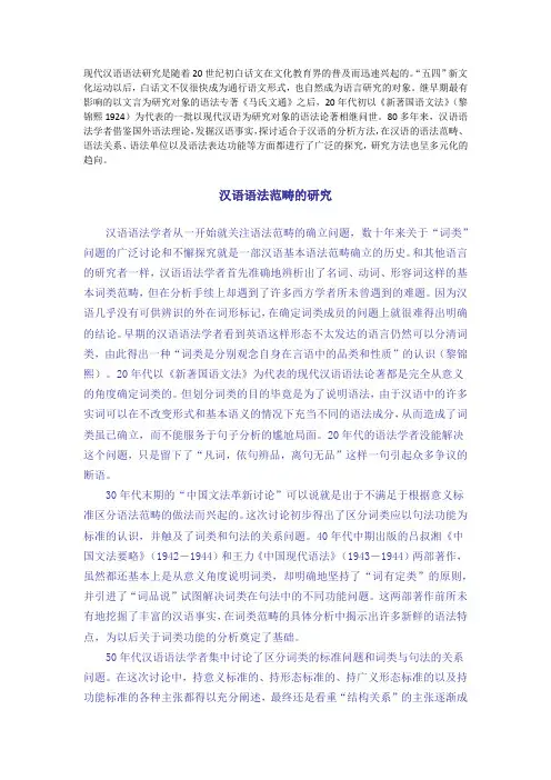 汉语语法研究概况