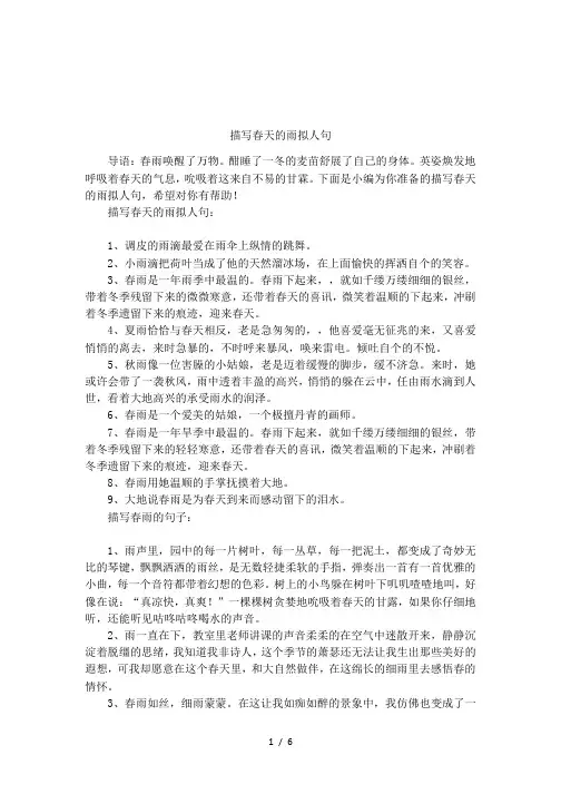 描写春天的雨拟人句