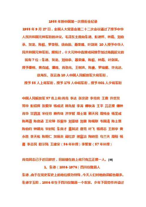 1955年新中国第一次授衔全纪录