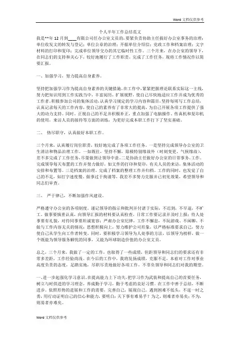 个人半年工作总结范文