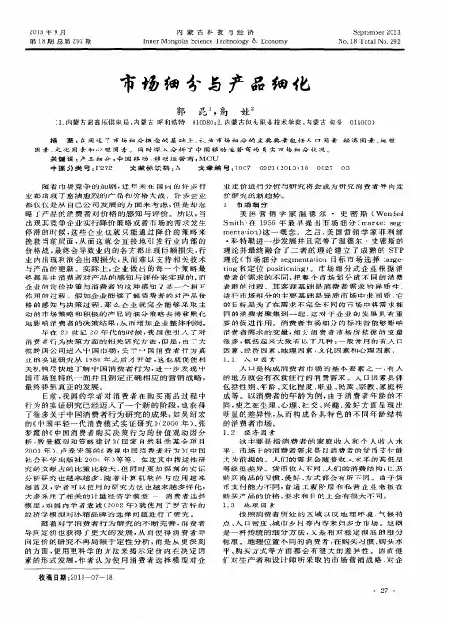市场细分与产品细化