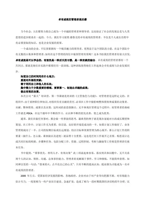 卓有成效的管理者读后感 (1)