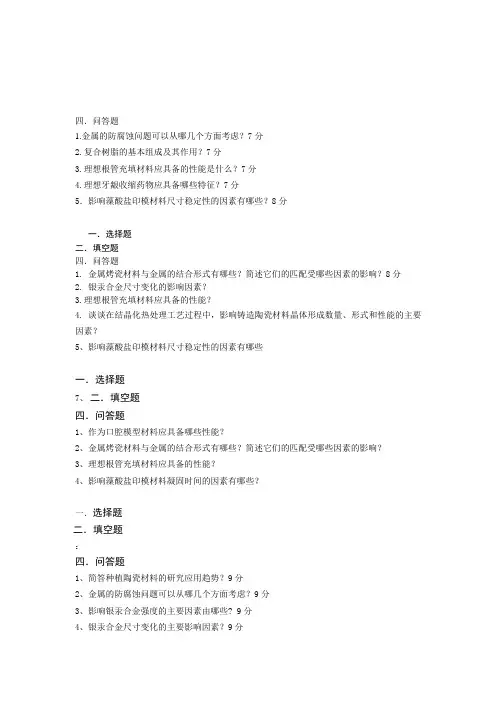 口腔材料学_练习题库