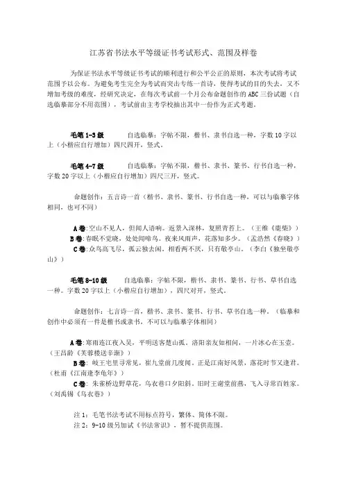 江苏省书法水平等级证书考试形式