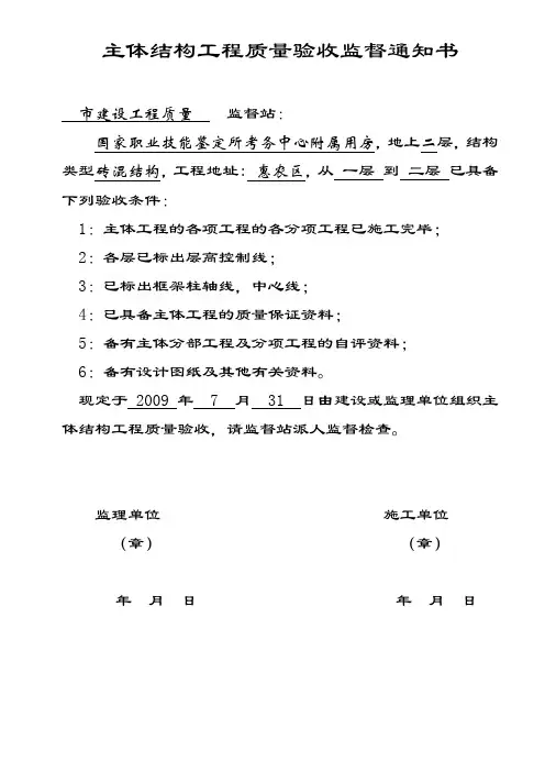 主体结构工程质量验收监督通知书