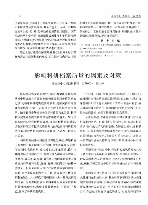 影响科研档案质量的因素及对策