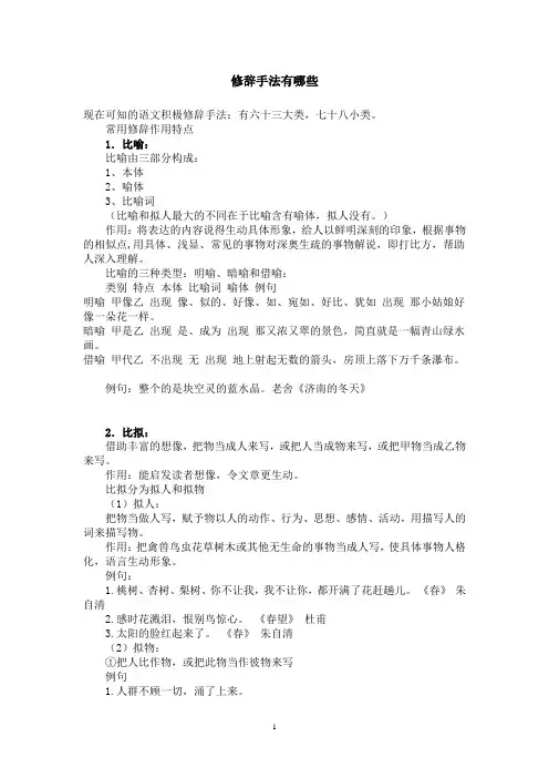 修辞手法有哪些