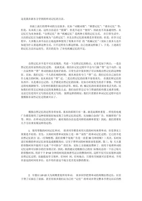 新东方密传的高效背单词方法这样背就对