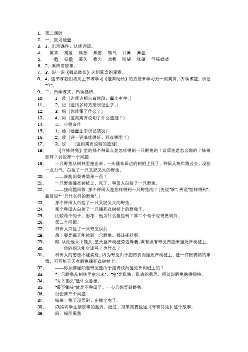 寓言两则第二课时