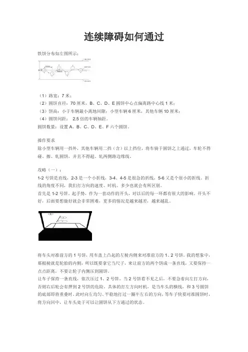 连续障碍如何通过