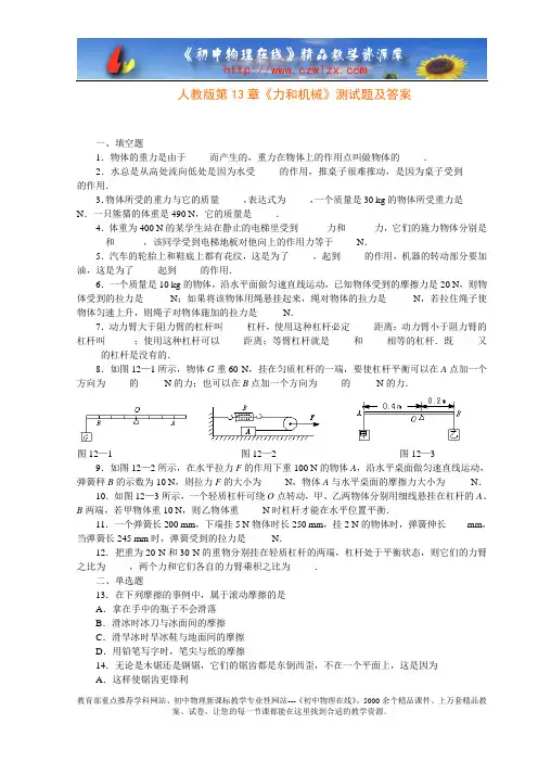 人教版《第十三章 力和机械》综合检测题(二)