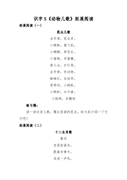 一年级下册识字5《动物儿歌》拓展阅读(金城 霍钰馨)