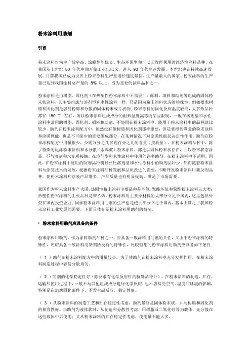 粉末涂料用助剂