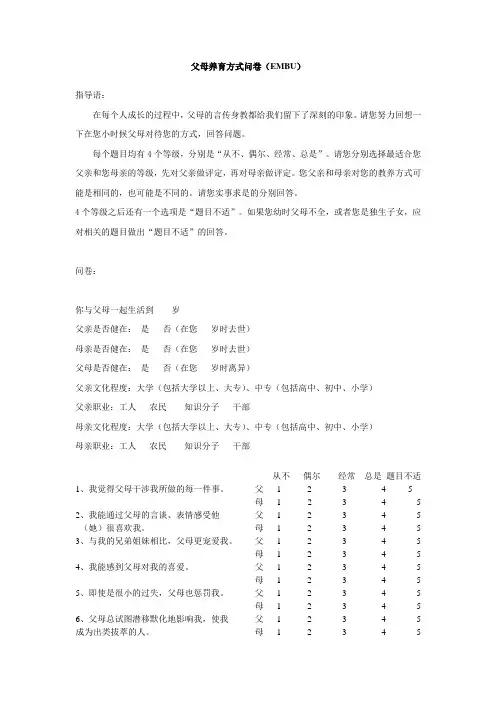 父母养育方式问卷(EMBU)心理问卷