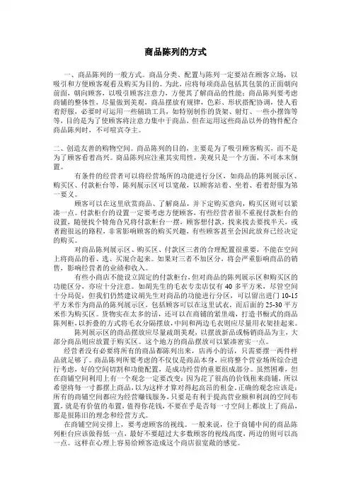 商品陈列的方式