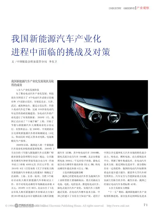 我国新能源汽车产业化进程中面临的挑战及对策