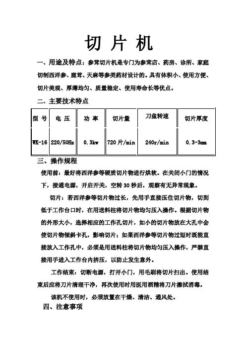 切片机操作说明