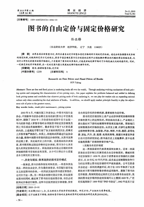图书的自由定价与固定价格研究