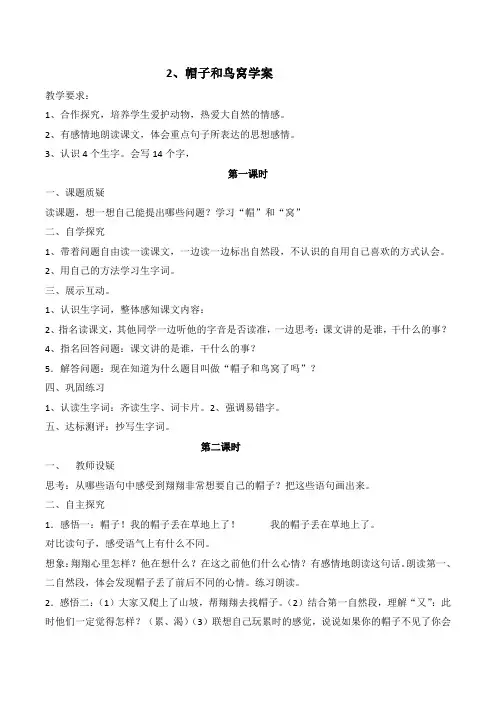 2帽子和鸟窝