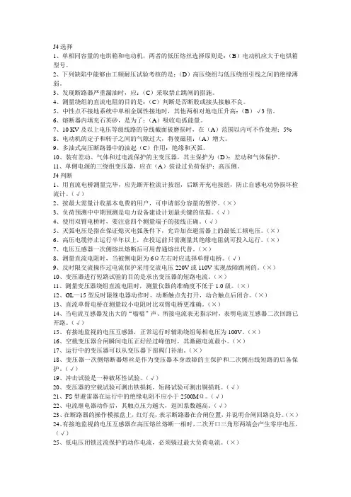 用电检查中级工技能鉴定题