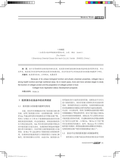 胶原蛋白在食品中的应用现状及其发展前景分析