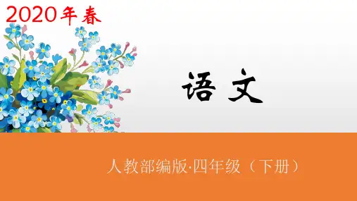人教部编版四年级下册语文-习作：我的动物朋友第1课时 (共25张PPT)-优质课件(2020春)