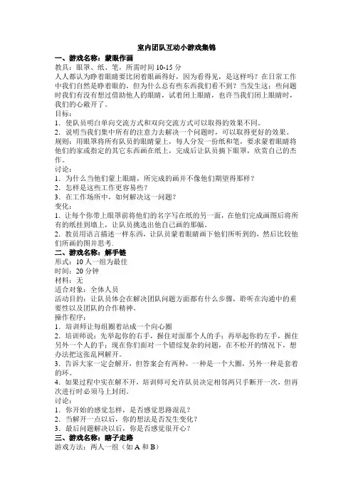 室内团队互动小游戏集锦