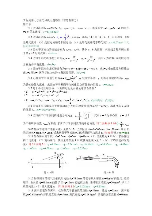 工程流体力学泵与风机习题答案