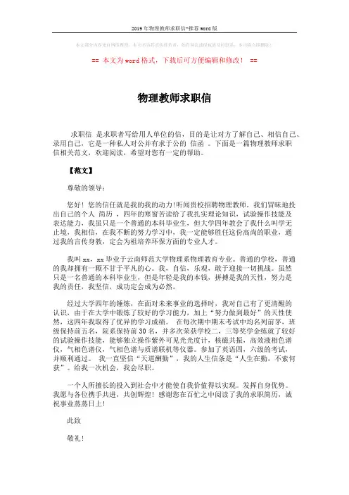 物理教师求职信 (2页)