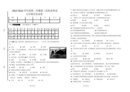 七年级历史下册第二次月考试卷