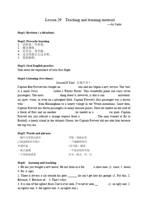 新概念英语第二册lesson29教学案