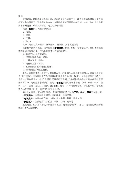 传统媒体与新媒体