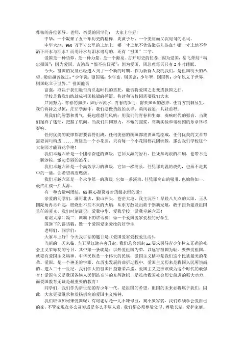 爱家爱校爱国演讲稿