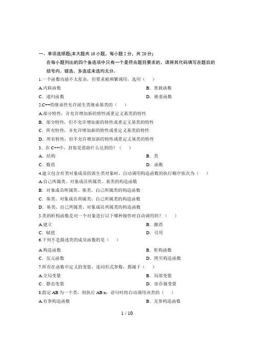 面向对象程序设计试题(一)