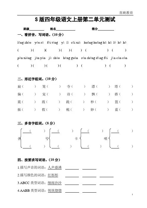 S版语文四年级上册第二单元测试