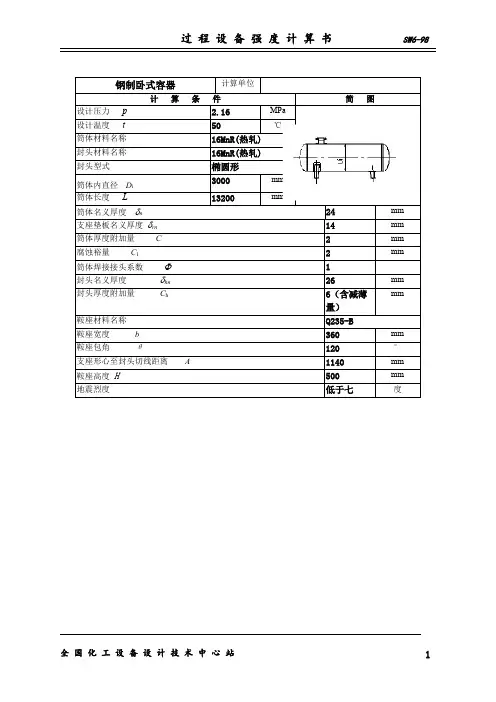 SW6-100立方液氨储罐计算书