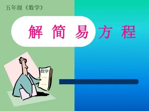 简易方程