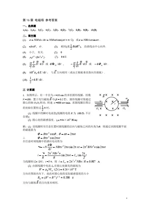 大学物理(一)练习册 参考解答