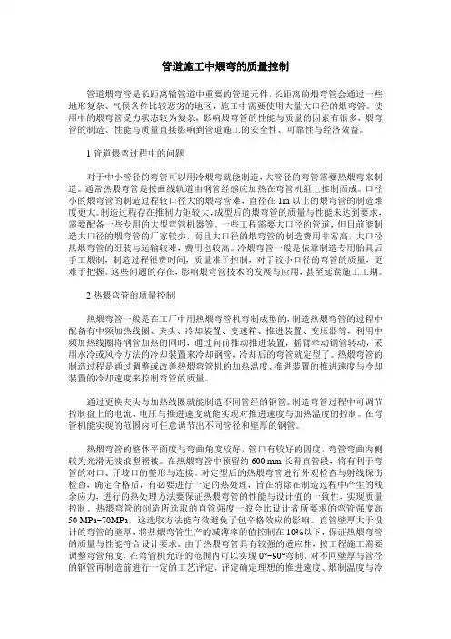 管道施工中煨弯的质量控制