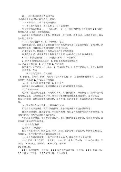 建设项目备案申请书(共8篇)