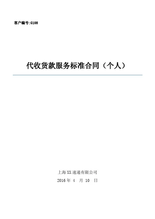 代收货款服务合同(标准版)