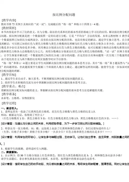 按比例分配问题 2