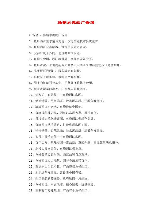 推销水泥的广告词