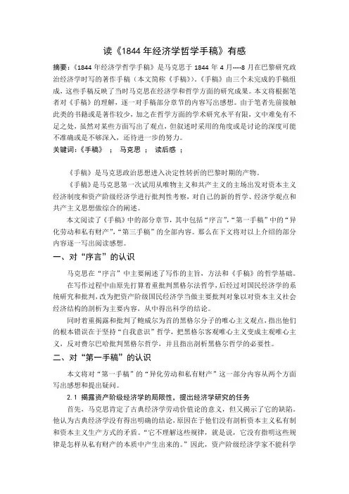 1844经济学哲学手稿读后感